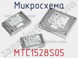 Микросхема MTC1528S05 