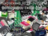 Микросхема RP20-2405DFW