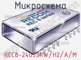 Микросхема REC8-2405SRW/H2/A/M 