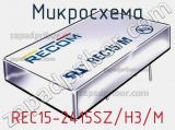 Микросхема REC15-2415SZ/H3/M 