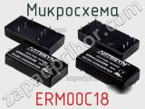 Микросхема ERM00C18 