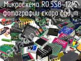 Микросхема R0.5S8-1215