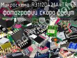 Микросхема R3112D421A-TR-FE 