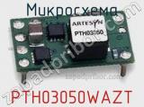 Микросхема PTH03050WAZT