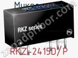 Микросхема RKZ-2415D/P 