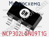 Микросхема NCP302LSN09T1G