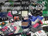Микросхема RP15-2412SA/P 