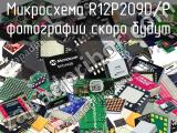 Микросхема R12P209D/P