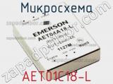 Микросхема AET01C18-L 