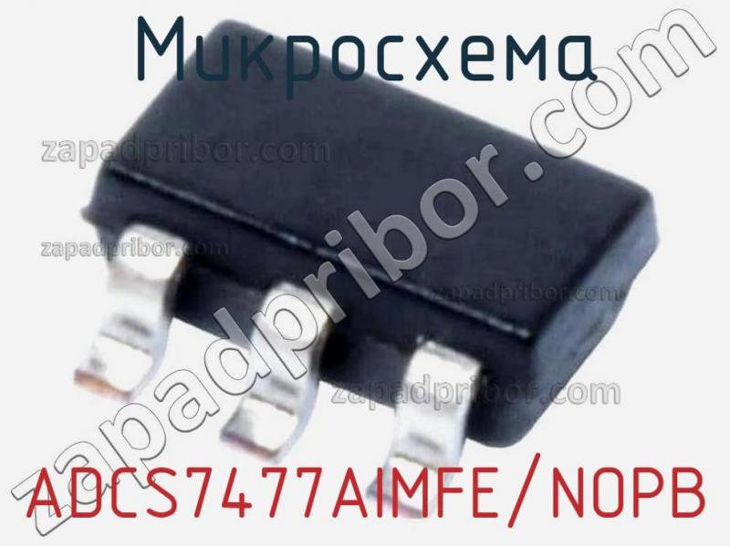 Микросхема ADCS7477AIMFE/NOPB фотография 1.