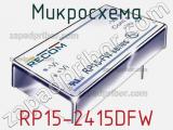 Микросхема RP15-2415DFW 