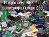 Микросхема RPX-1.0-R 