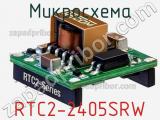 Микросхема RTC2-2405SRW 