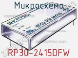 Микросхема RP30-2415DFW 