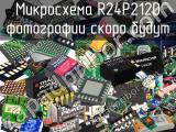 Микросхема R24P212D 