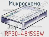 Микросхема RP30-4815SEW 