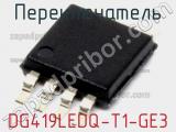 Переключатель DG419LEDQ-T1-GE3