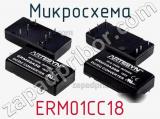 Микросхема ERM01CC18 