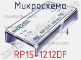 Микросхема RP15-1212DF 