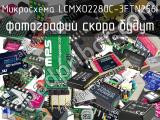 Микросхема LCMXO2280C-3FTN256I