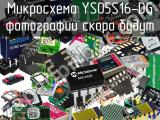 Микросхема YS05S16-DG 