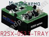 Микросхема R2SX-053.3-TRAY 