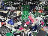 Микросхема 20IMX4-05-8KG 