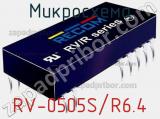 Микросхема RV-0505S/R6.4 