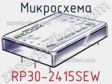 Микросхема RP30-2415SEW 
