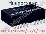 Микросхема REC3-1205SRW/H4/C/SMD 