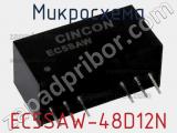 Микросхема EC5SAW-48D12N фотография 2.