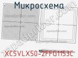 Микросхема XC5VLX50-2FFG1153C 