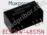 Микросхема EC5SAW-48S15N фотография 2.