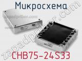 Микросхема CHB75-24S33 фотография 2.