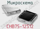 Микросхема CHB75-12S12 фотография 2.