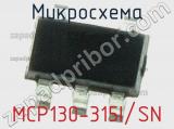 Микросхема MCP130-315I/SN фотография 2.