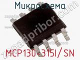 Микросхема MCP130-315I/SN фотография 3.