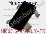 Микросхема MIC6315-44D2UY-TR