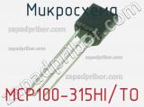 Микросхема MCP100-315HI/TO 