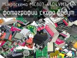 Микросхема MIC803-44D4VM3-TR