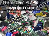 Микросхема PCA9685BS 