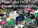 Микросхема PB01D1515A 