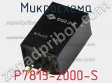 Микросхема P7815-2000-S фотография 2.