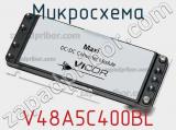 Микросхема V48A5C400BL фотография 2.