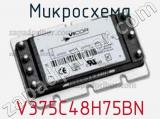 Микросхема V375C48H75BN