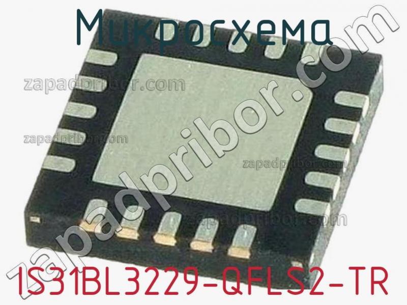 Микросхема IS31BL3229-QFLS2-TR фотография.