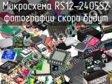 Микросхема RS12-2405SZ 