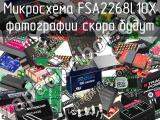 Микросхема FSA2268L10X 