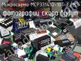 Микросхема MCP33141D-10T-E/MS