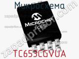 Микросхема TC653CGVUA фотография 2.